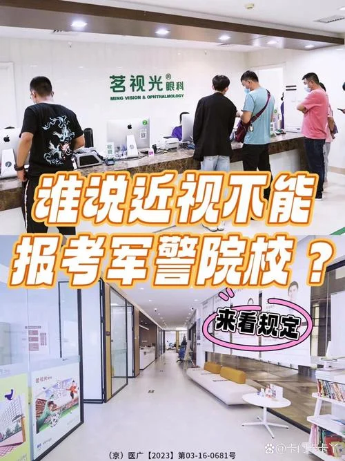 报考警校近视眼怎么办_1