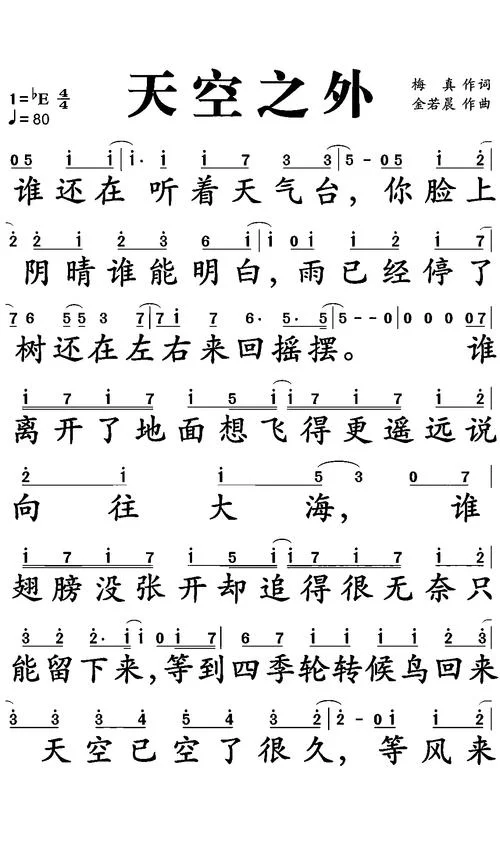 历史的天空简谱曲-历史的天空简谱