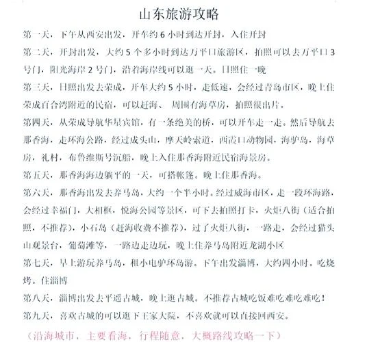 西安到山东有多少公里_1