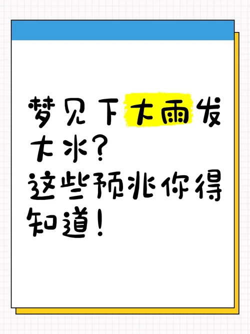 梦见水流很急什么意思-梦见水流急含义