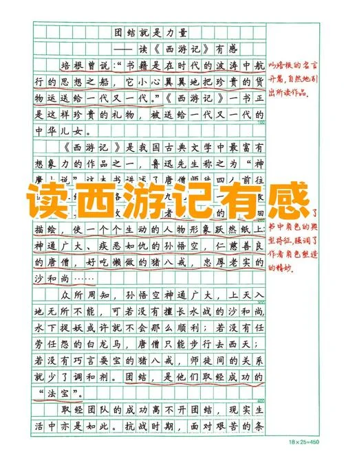 读书感悟20字西游记_1