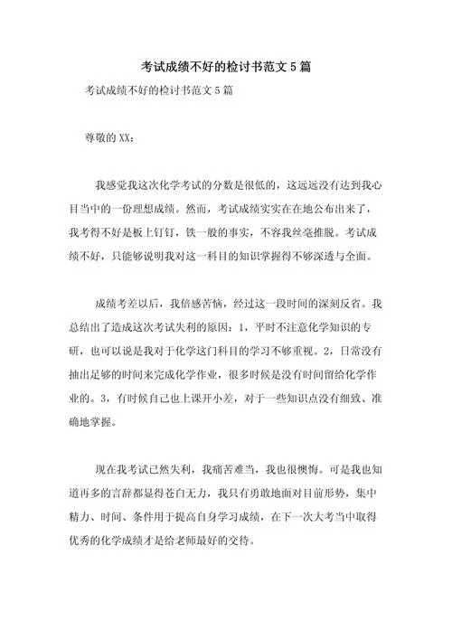 成绩不好的说说-成绩差说说