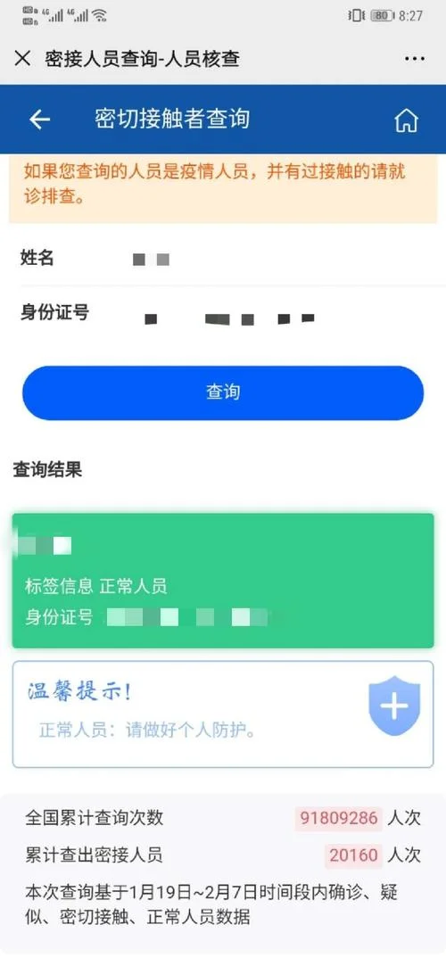 如何查身份证有效期_2