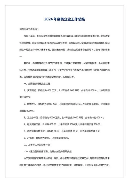 企业总结心得体会_1