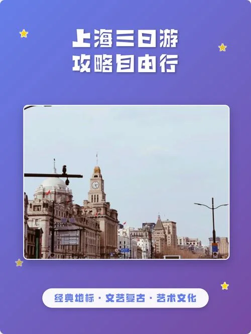 上海三日游自由行_2