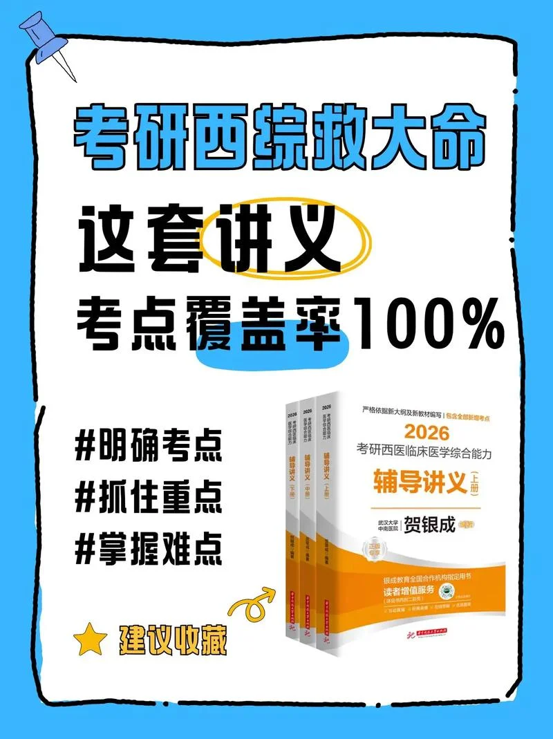 22考研西综-22考研西医综合