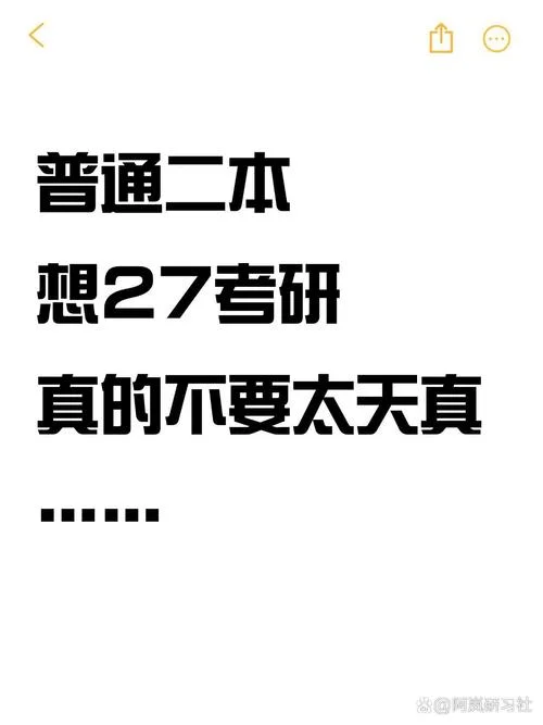 考研是不是特别难_1
