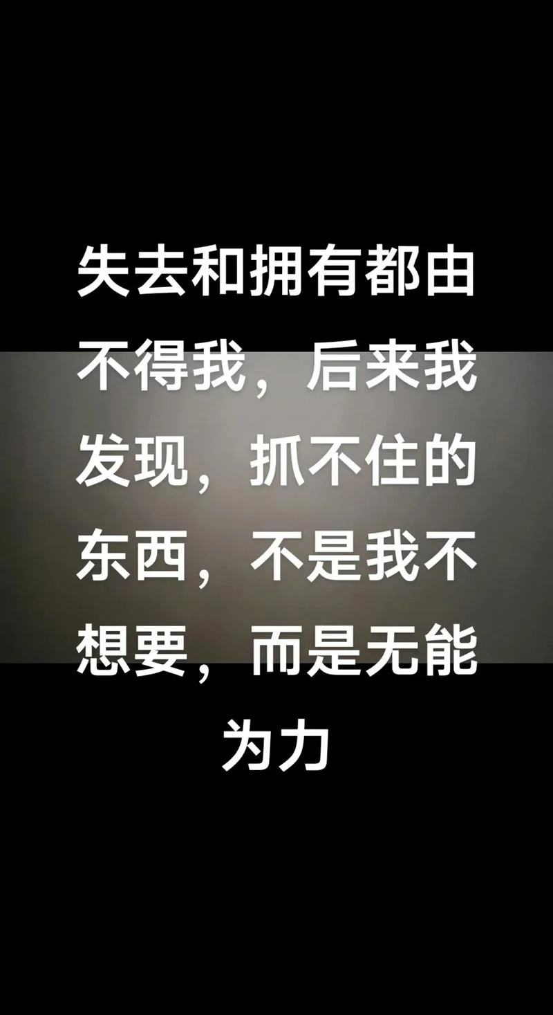 得不到和已失去的出处_1