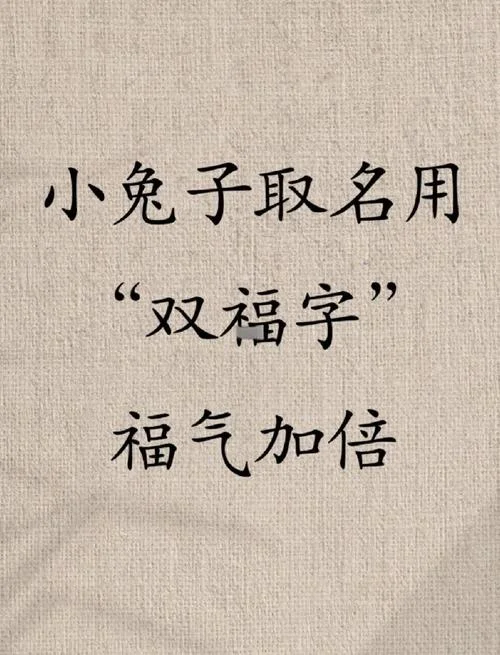 属兔女宝宝起名宜用字-兔年女宝取名宜字
