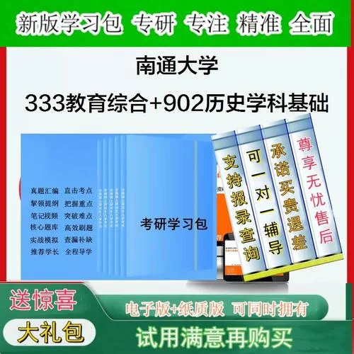 历史学考研辅导全书_1