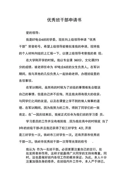 班长申请书怎么写范文_1