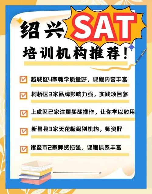 sat培训班报名_2