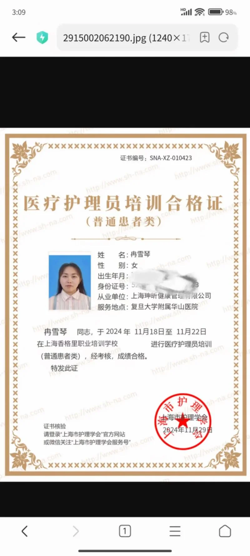 母婴护理师证书查询网站-母婴护理师查询网站