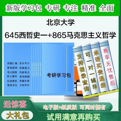 马哲考研真题-马克思主义哲学考研真题