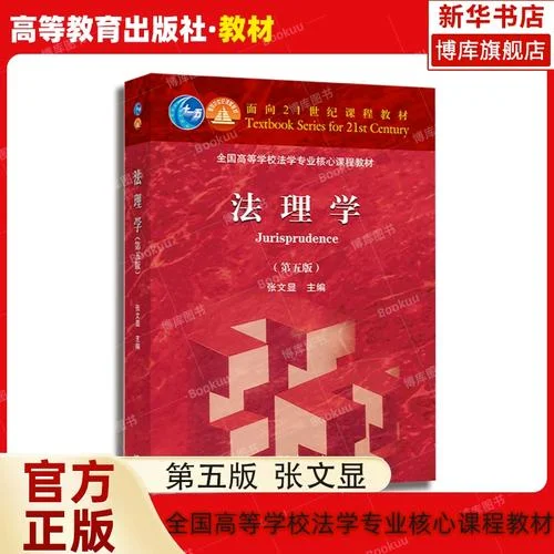 法理学张文显考研-法理学考研关键词