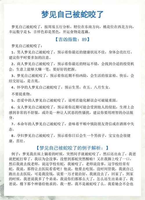 梦见被一条黑蛇咬到脚-梦见被黑蛇咬脚