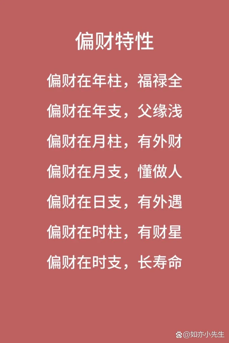 偏财又叫什么-偏财又称偏财