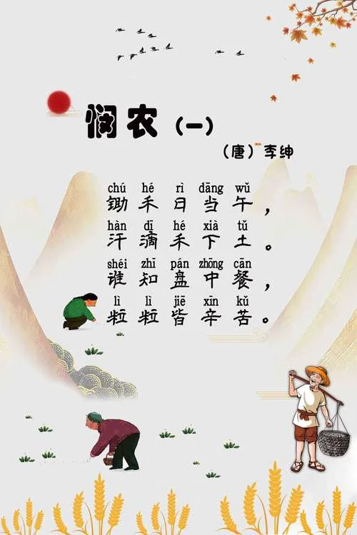 悯农作者是谁的儿子_2