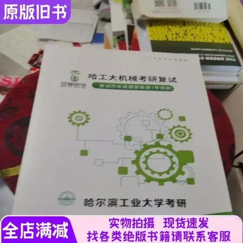 哈工大历年考研真题-哈工大考研真题