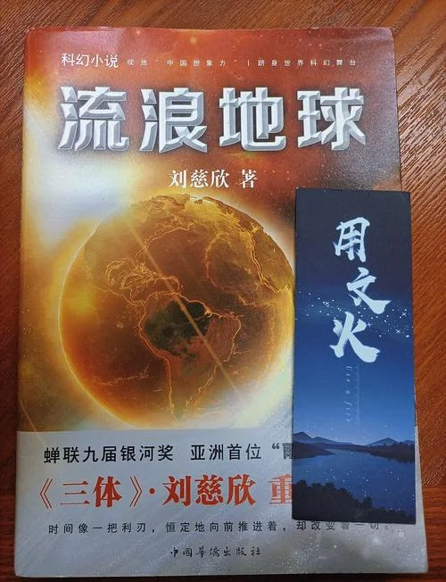 流浪的地球作者是谁-流浪地球作者是谁