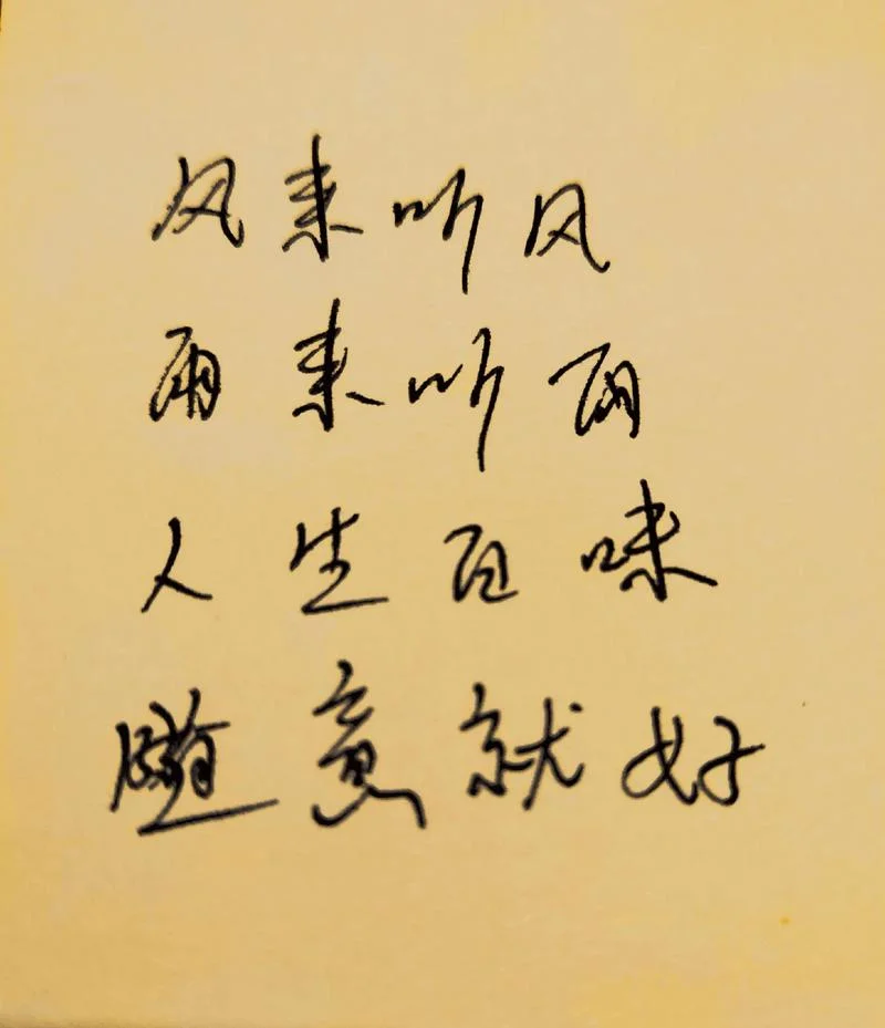 简短心情感悟-短言心感悟