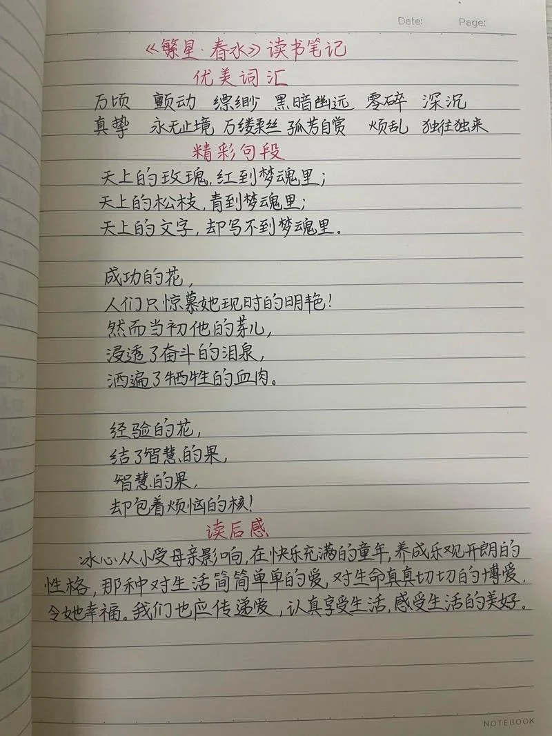 繁星春水亲子阅读感悟_1