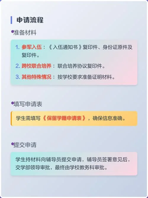 入伍保留学籍-保留学籍入伍