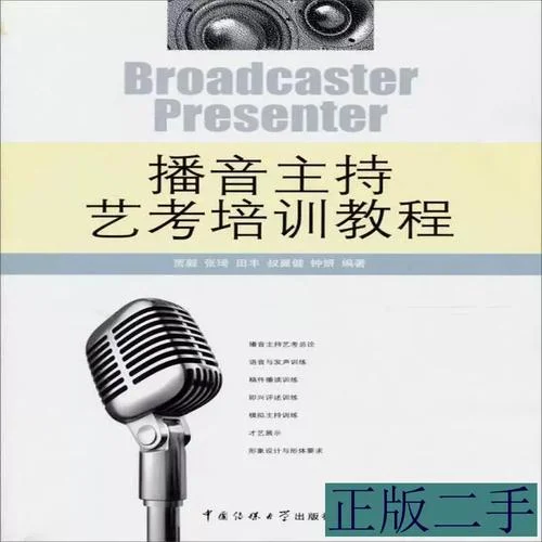 关于播音主持艺考_1