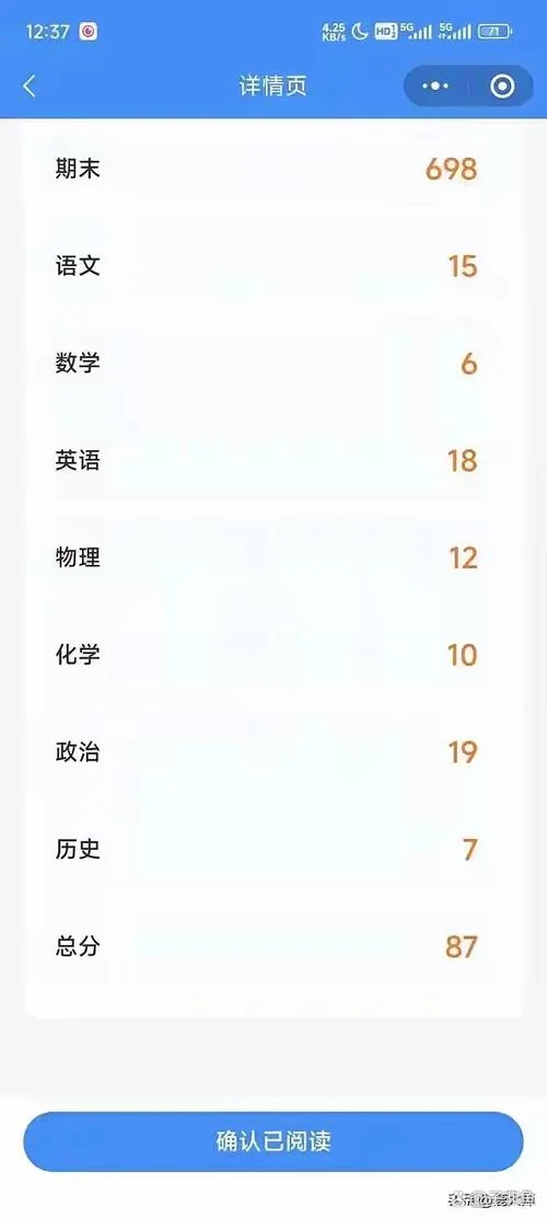 2018初三期末考试成绩_2