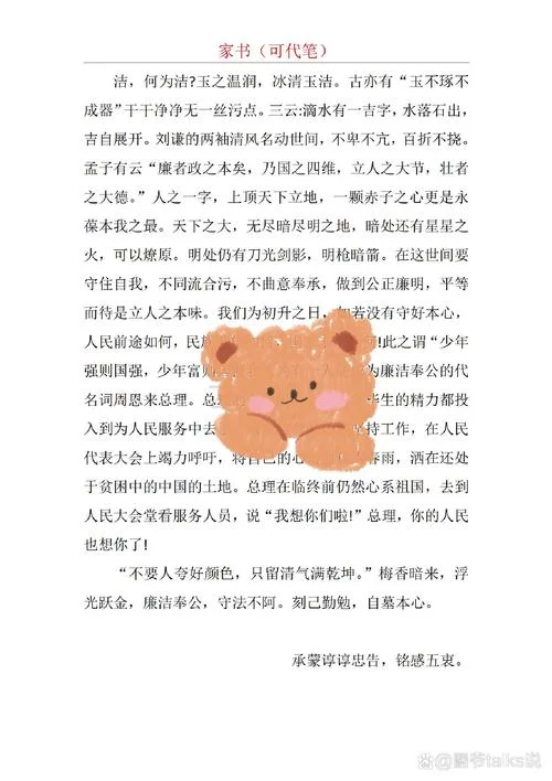 廉政家书感悟50字_1
