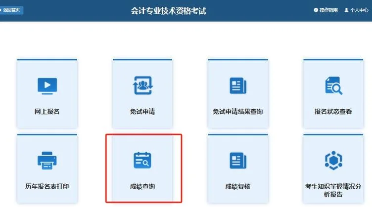 会计证年检在哪个网查_2