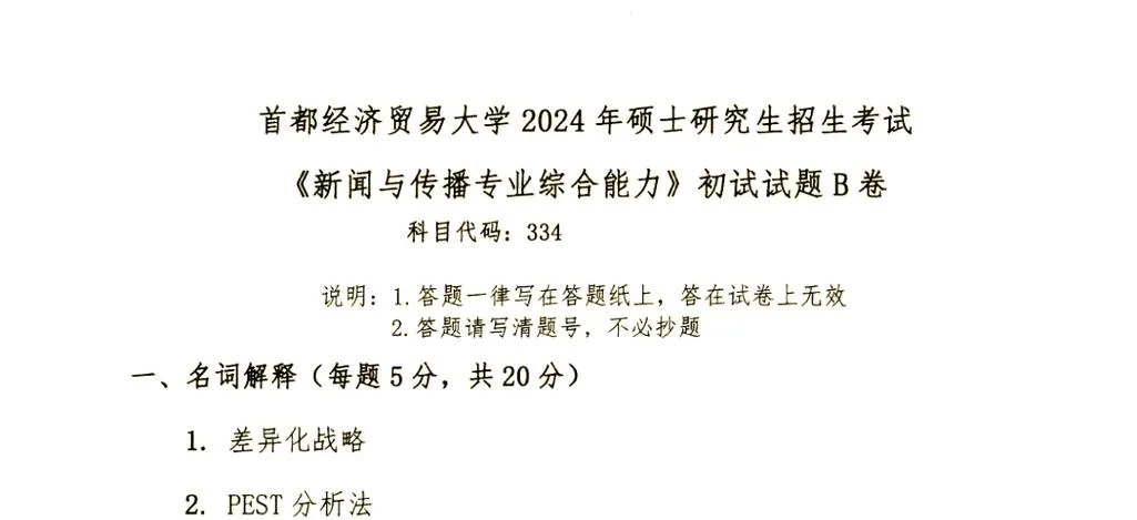 首都经济贸易大学考研-首经贸考研