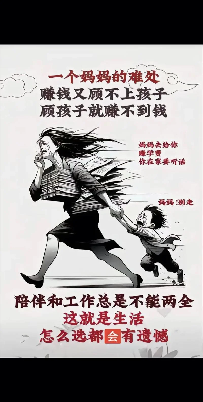 家庭事业两难全的说说_1