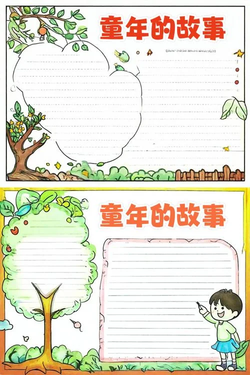 金色童年的手抄报_1