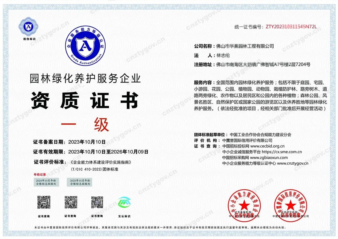 苗木公司资质是什么_1