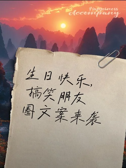 生日祝福语幽默搞笑_1