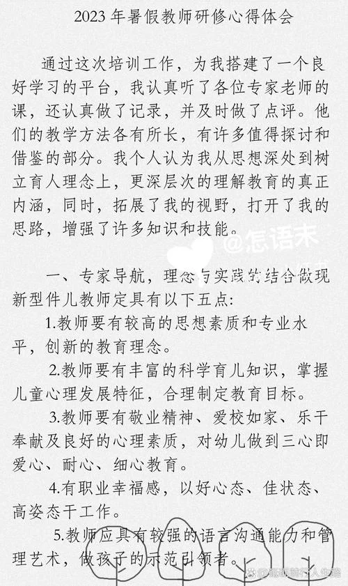 校本研修培训心得体会_1