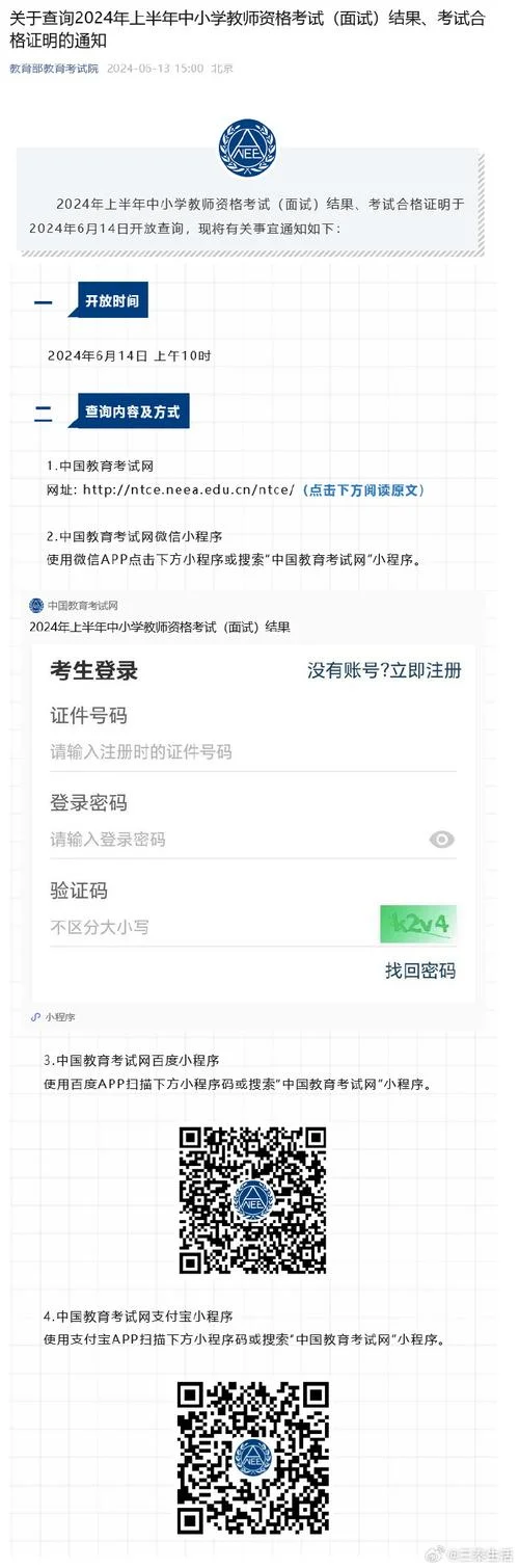 教资笔试成绩查询为空-教资查分未显示