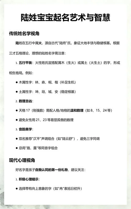陆姓男孩起名四个字-陆姓男孩四字名