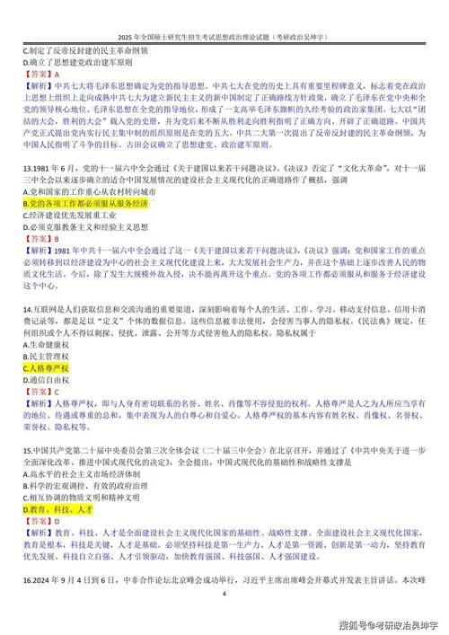考研政治历年真题网盘-考研政治历年真题