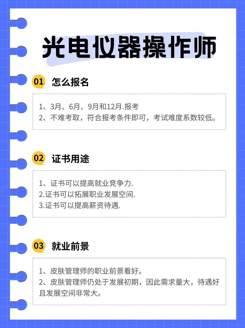 光电师证在哪个网站查_2