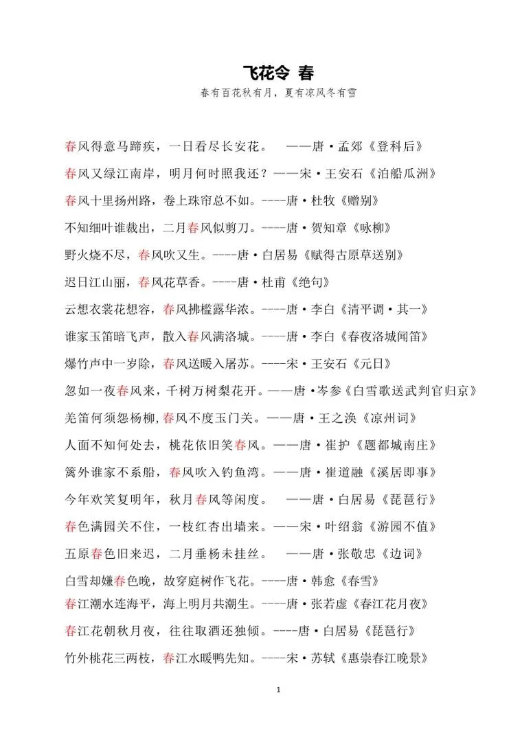 一片花飞减却春下一句是什么_2