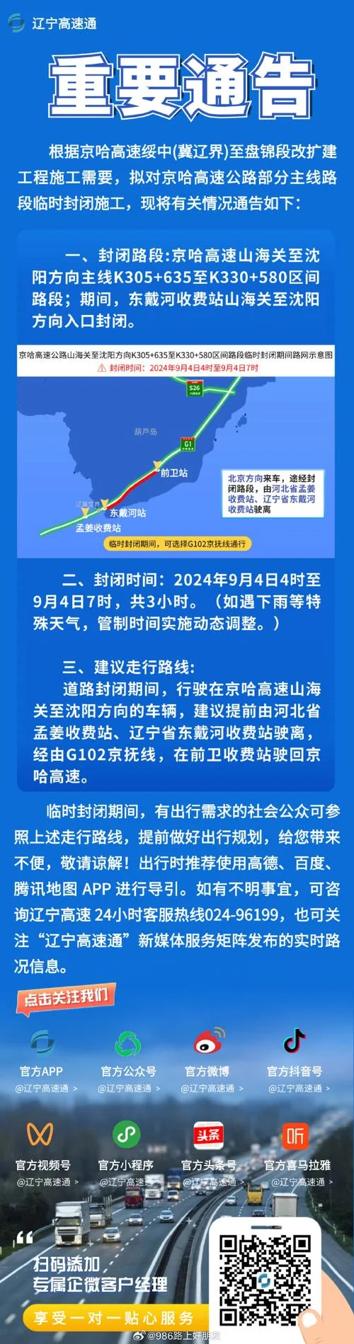 如何查高速是否封闭_1