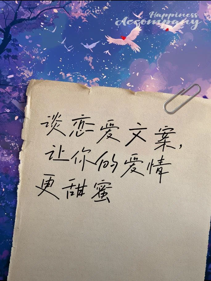 甜蜜的话文案_2