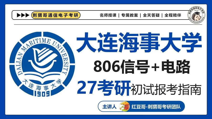 大连海事大学考研论坛_2