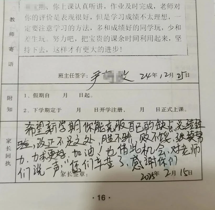 家长对成绩评语怎么写_1