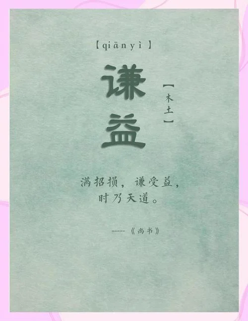 什么谦受益上一句_1