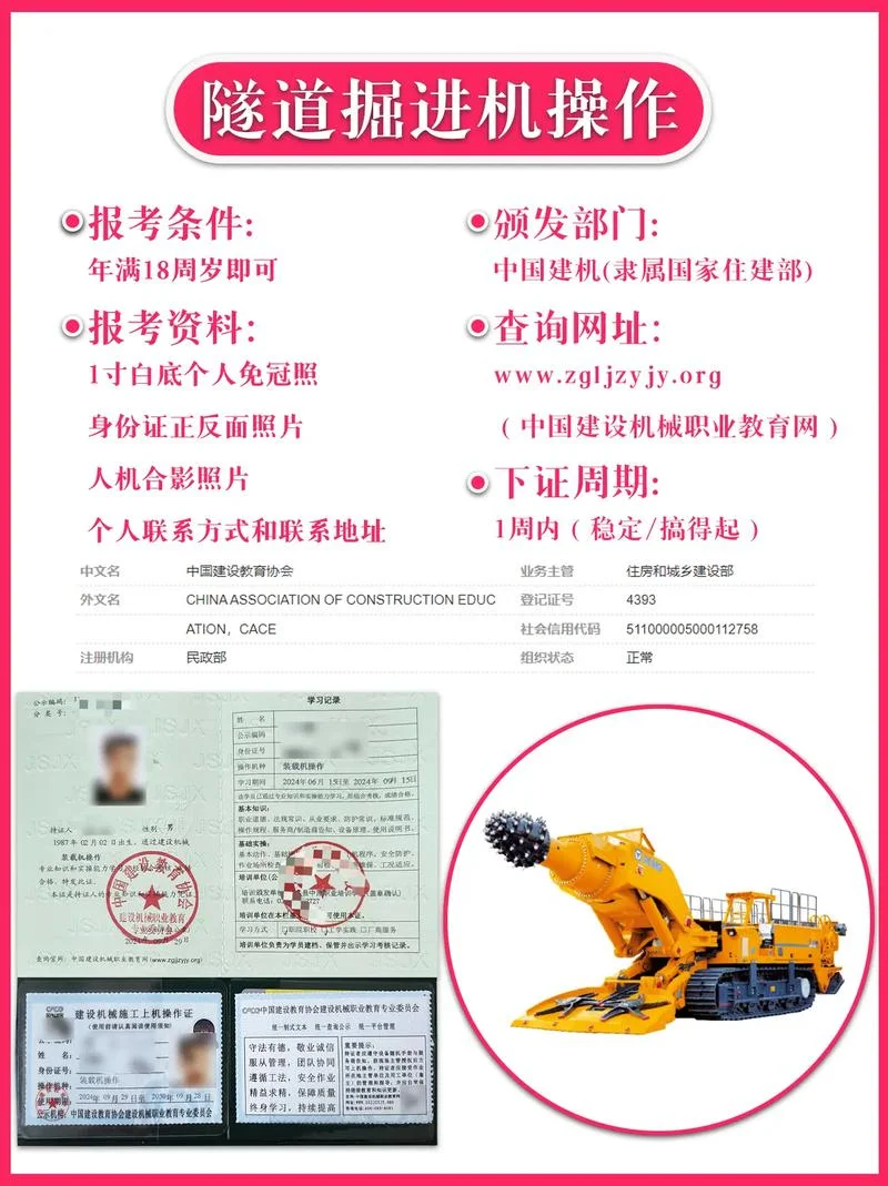 挖掘机驾驶员证书查询_2