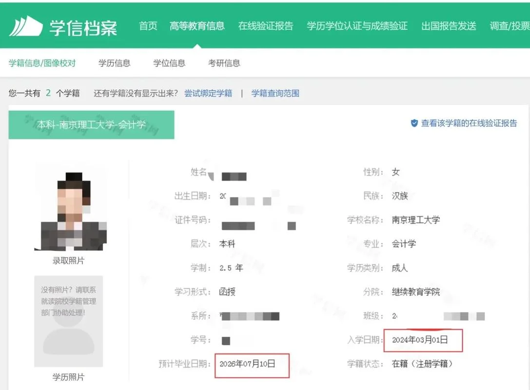 学信网怎么查询学历信息-学信网查学历