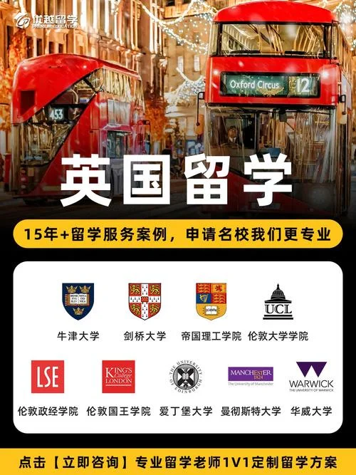 优越留学英国价钱_1